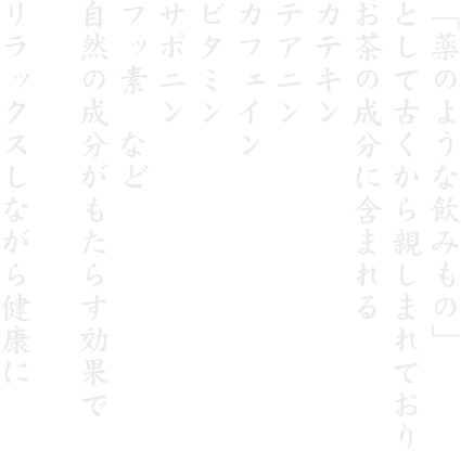 薬のような飲みもの